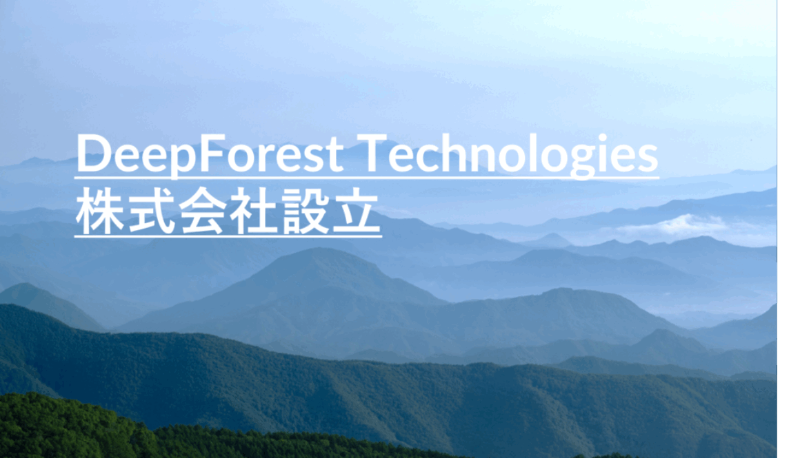 DeepForest Technologies 株式会社設立 DeepForest Technologies 株式会社設立