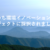 あいち環境イノベーションプロジェクトに採択されました。