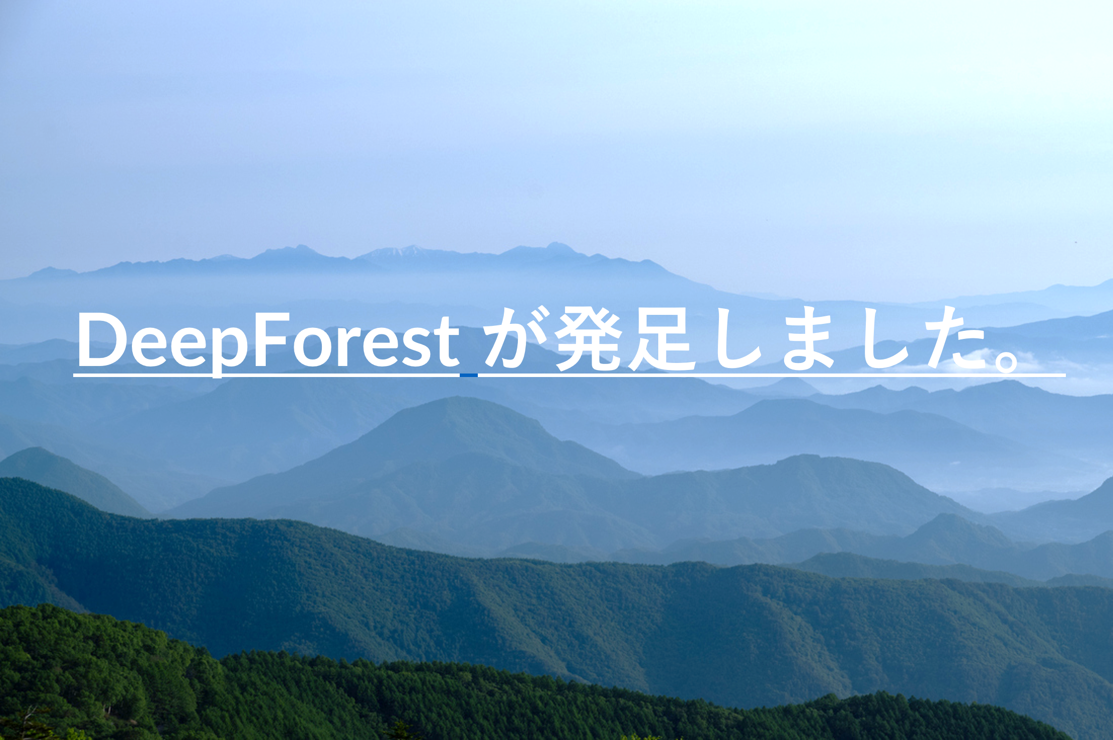 DeepForest が発足しました DeepForest が発足しました