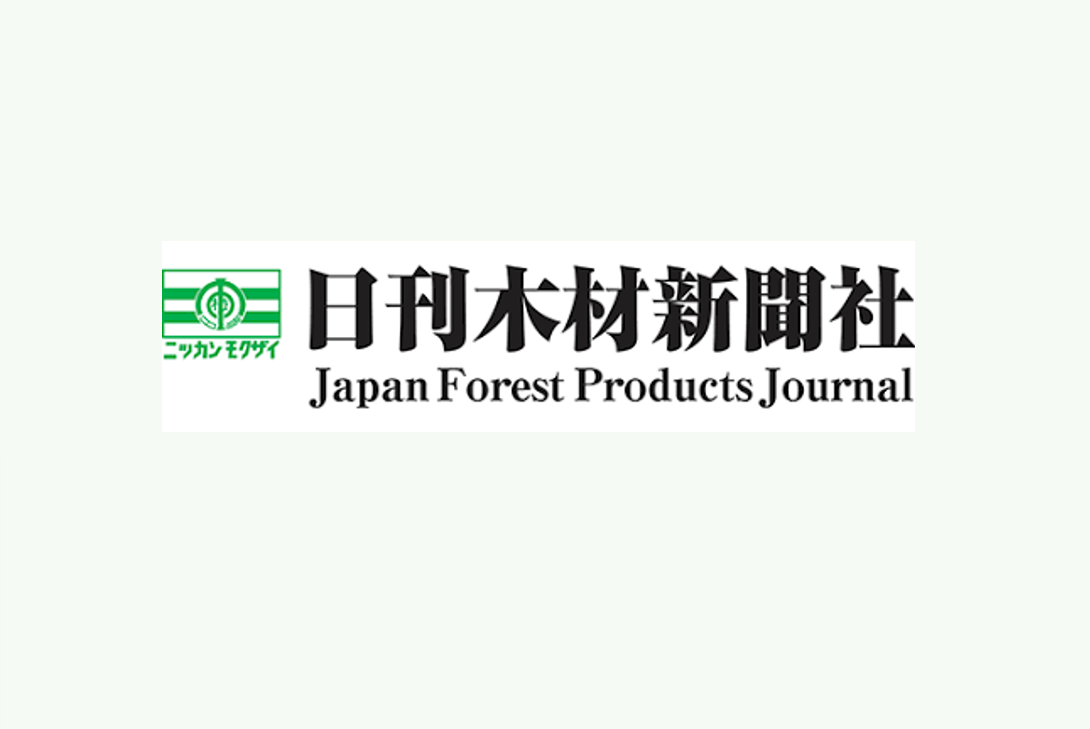 日刊木材新聞に弊社が掲載されました