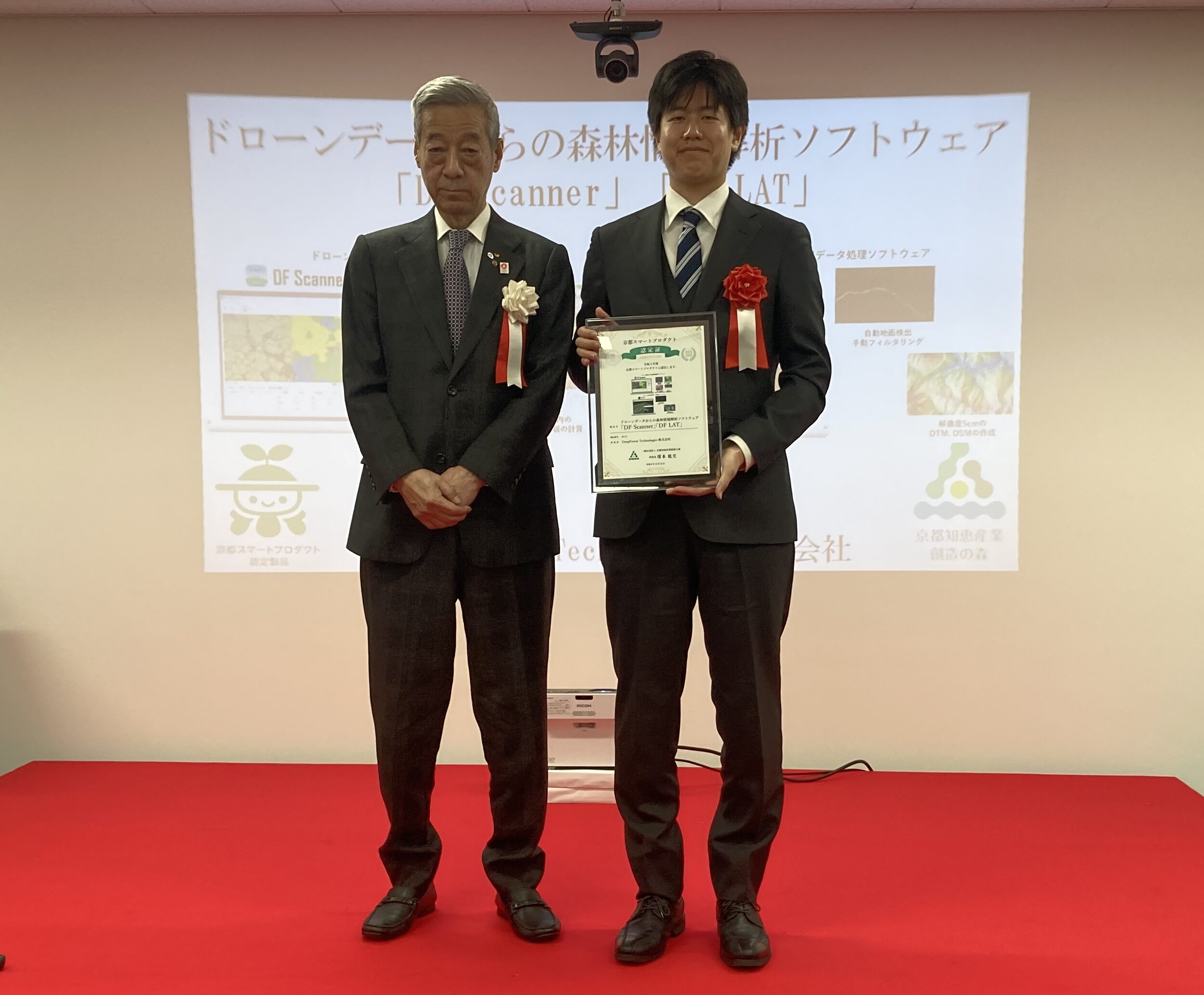 「DF Scanner」「DF LAT」が “京都スマートプロダクト” に認定されました 「DF Scanner」「DF LAT」が “京都スマートプロダクト” に認定されました