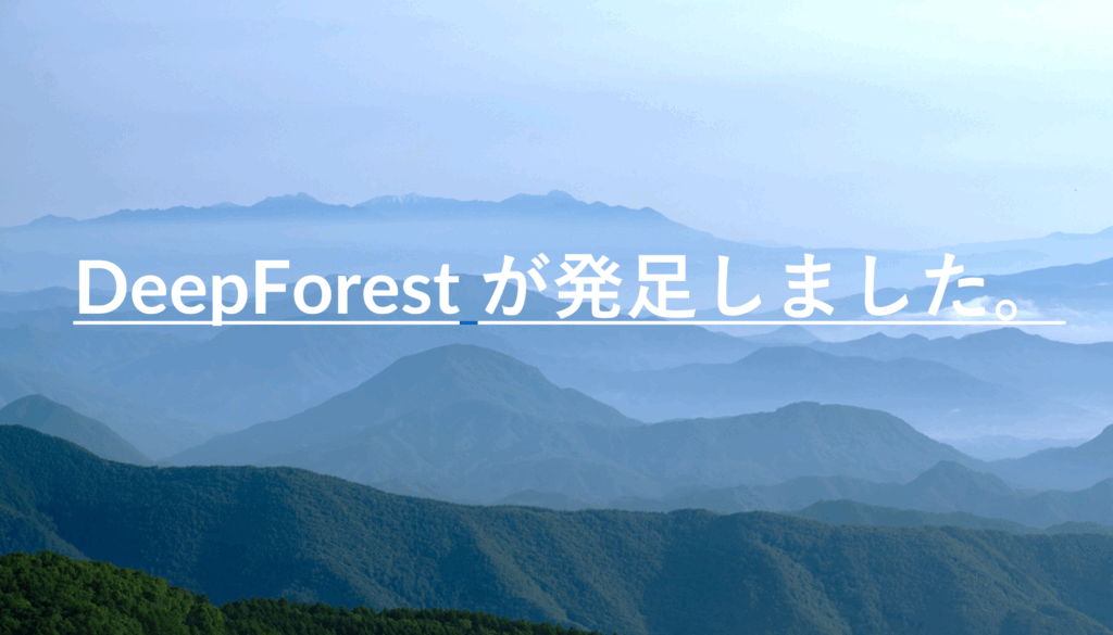 DeepForest が発足しました