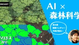 サイエンスラバーに出演しました