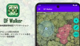 無料で使える森林現地調査用アプリ「DF Walker」をリリース