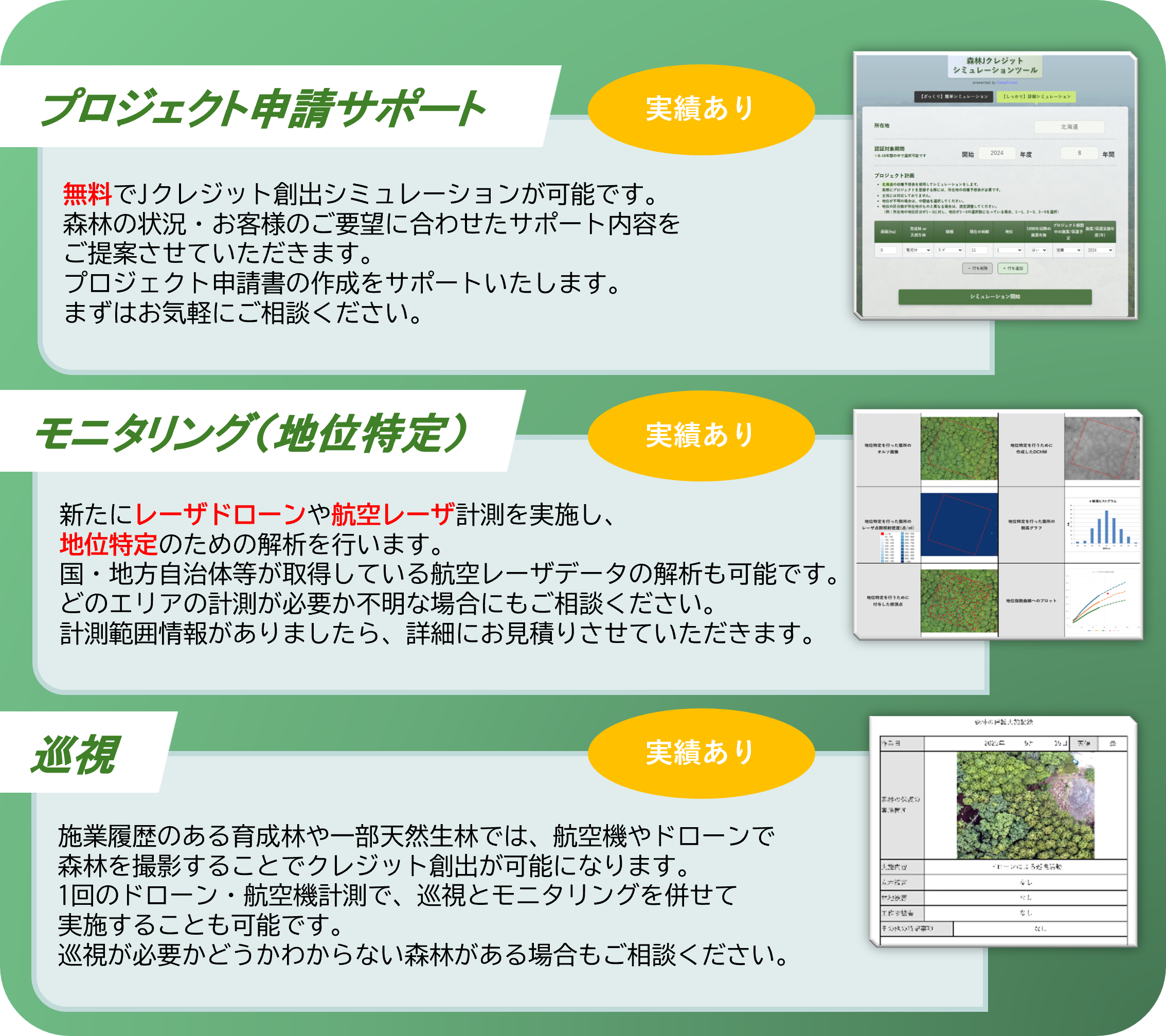 モニタリング_mobile