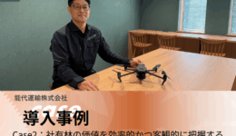 導入事例サムネイル